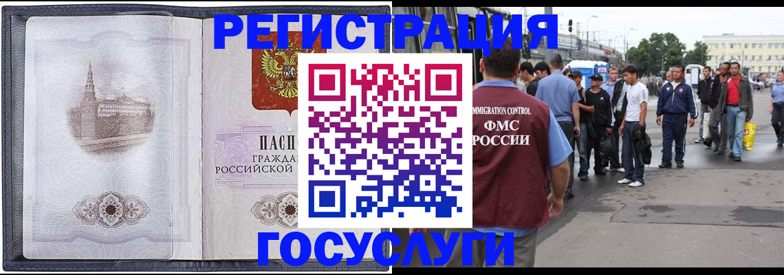 миграционный учет в Анадыре