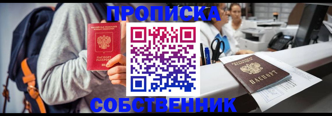 временная регистрация поиск в Анадыре