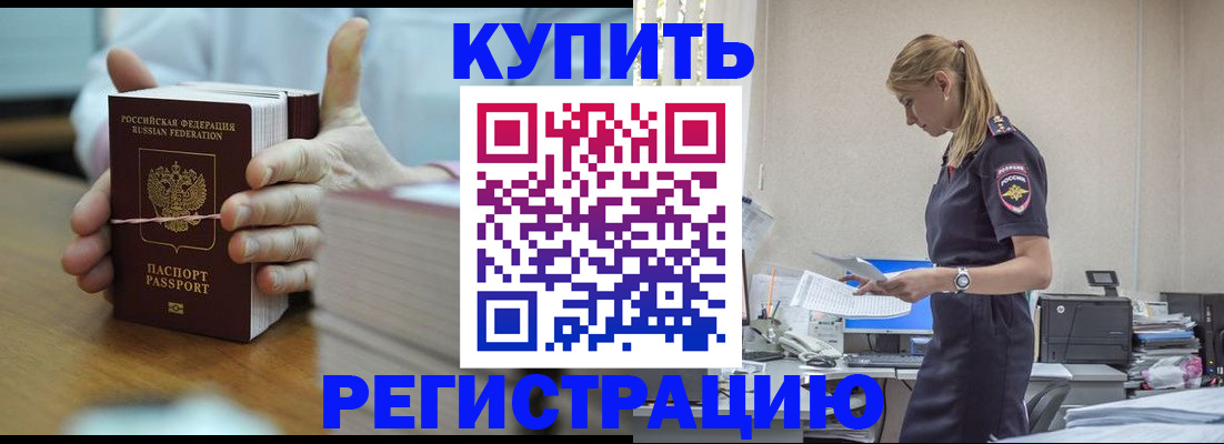 прописка законно в Анадыре