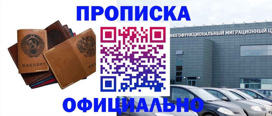 прописка в квартире в Анадыре